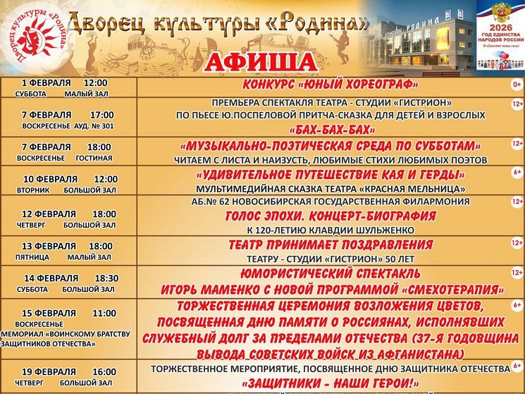 Афиша на февраль Афиша на февраль